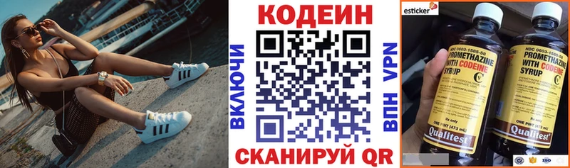 Codein напиток Lean (лин)  Приволжск 